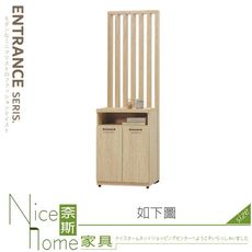 《奈斯家具Nice》016-01-HB 莉維亞屏風鞋櫃