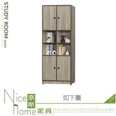 《奈斯家具Nice》486-05-HT 安德森書櫃