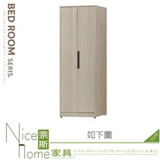 《奈斯家具Nice》188-04-HV 布來恩淺灰橡2.3尺雙吊開門衣櫥/衣櫃