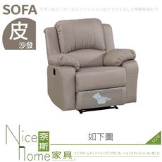 《奈斯家具Nice》645-02-HA 克法洛皮製單人沙發