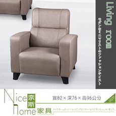 《奈斯家具Nice》408-11-HD 如意貓抓皮單人沙發