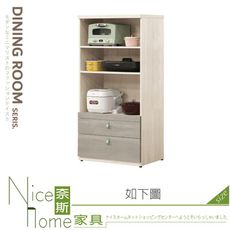 《奈斯家具Nice》606-12-HJ 菲莉絲2.7尺電器收納櫃