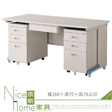 《奈斯家具Nice》196-21-HO 主管桌/整組