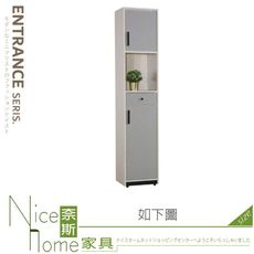 《奈斯家具Nice》236-03-HC 米克斯1.5尺屏風鞋櫃