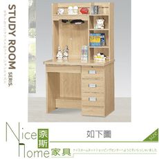 《奈斯家具Nice》030-01-HH 原切3尺書桌/整組