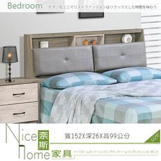 《奈斯家具Nice》100-10-HG 艾妮雅5尺床頭