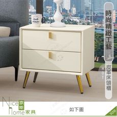《奈斯家具Nice》529-02-HDC 高更皮革床頭櫃