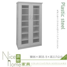 《奈斯家具Nice》211-01-HKM  (塑鋼家具)2.1尺白色開門鞋櫃