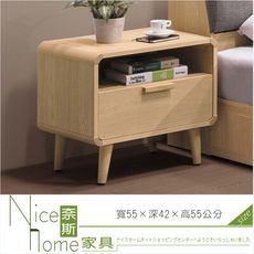 《奈斯家具Nice》17-18-HDC 艾維床頭櫃