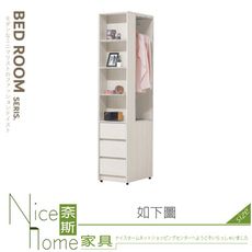 《奈斯家具Nice》202-02-HJ 蘿拉1.32x6.5尺開放三抽衣櫃