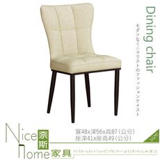 《奈斯家具Nice》907-15-HJ 鴻雁雲彩米白色皮餐椅
