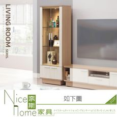 《奈斯家具Nice》304-01-HJ 喬圓2尺展示櫃