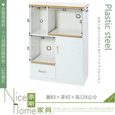 《奈斯家具Nice》161-05-HX (塑鋼材質)2.7尺電器櫃-白色