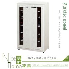 《奈斯家具Nice》077-01-HX (塑鋼材質)2.1尺雙開門鞋櫃-白橡色