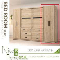 《奈斯家具Nice》266-05-HJ 茉娜2x6.6尺雙吊衣櫃/衣櫥