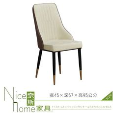 《奈斯家具Nice》853-3-HJ 浩庭米白色皮餐椅