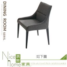 《奈斯家具Nice》205-04-HC 史翠姆餐椅