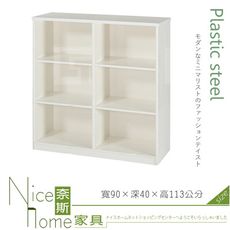 《奈斯家具Nice》219-02-HX (塑鋼材質)3×4尺開放加深書櫃-白色