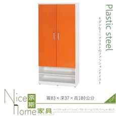 《奈斯家具Nice》124-06-HX (塑鋼材質)2.7×高6尺雙門下開放鞋櫃-桔/白色