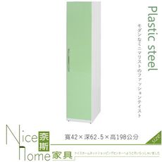 《奈斯家具Nice》029-01-HX (塑鋼材質)1.4尺開門衣櫥/衣櫃-綠/白色