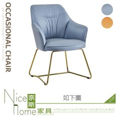 《奈斯家具Nice》177-09-HN 哈佛科技布休閒椅/藍/橘