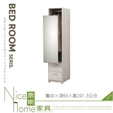 《奈斯家具Nice》154-21-HM 迪奧1.3尺衣櫥/衣櫃