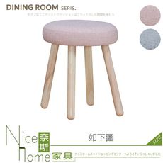 《奈斯家具Nice》209-02-HC  丹麥布圓椅/粉/灰色