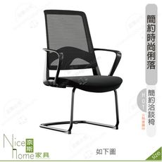 《奈斯家具Nice》185-16-HP 丹肯洽談椅/黑色布