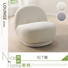 《奈斯家具Nice》270-03-HDC 芬奇單人椅