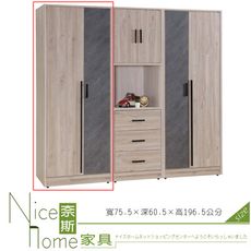 《奈斯家具Nice》47-3-HC 亞伯特2.5尺衣櫃/單吊+雙抽