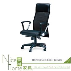 《奈斯家具Nice》070-4-HPQ 高網背辦公椅/有扶手