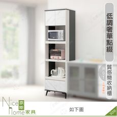 《奈斯家具Nice》647-01-HDC 克洛伊2×7尺收納櫃/餐櫃