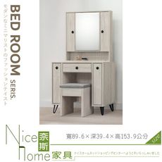 《奈斯家具Nice》403-04-HT 丘比特碳香橡木鏡台/含椅