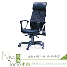 《奈斯家具Nice》071-3-HPQ 辦公椅/透氣皮 / 網背牛皮