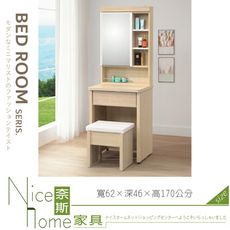 《奈斯家具Nice》027-06-HD 羅莉橡木2尺鏡台/含椅