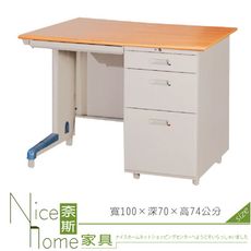 《奈斯家具Nice》195-19-HO 木紋職員桌