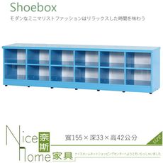 《奈斯家具Nice》055-04-HX (塑鋼材質)兒童5.1尺座鞋櫃12格-藍色