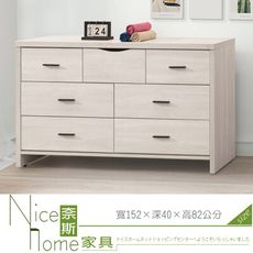 《奈斯家具Nice》655-3-HG 麗寶白雲橡七斗櫃