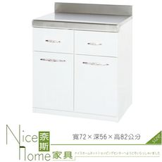 《奈斯家具Nice》172-06-HX (塑鋼材質)2.3尺兩抽平檯/廚房流理檯-白色