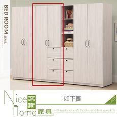 《奈斯家具Nice》395-16-HJ 麗莎2.5尺三抽衣櫃/衣櫥