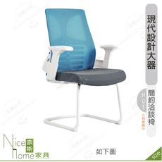 《奈斯家具Nice》179-13-HP 尼可爾洽談椅/白/灰色