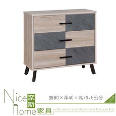 《奈斯家具Nice》47-2-HC 亞伯特斗櫃