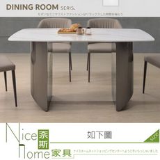 《奈斯家具Nice》354-03-HDC 威爾4.7尺岩板餐桌/不含椅