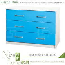 《奈斯家具Nice》042-11-HX (塑鋼材質)3尺三斗櫃-藍/白色