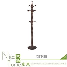 《奈斯家具Nice》921-07-HA 胡桃衣架(圓盤570型)