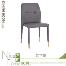 《奈斯家具Nice》534-08-HC 安東尼皮質餐椅