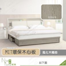 《奈斯家具Nice》510-16-HD 丹妮絲5尺三抽床底