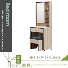 《奈斯家具Nice》433-1-HJ 萊斯2尺開門鏡台/含椅