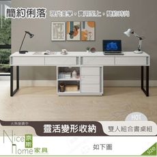 《奈斯家具Nice》658-01-HDC 沃克8尺雙人組合書桌組