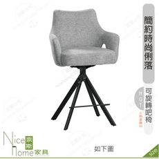 《奈斯家具Nice》206-11-HP 強尼吧椅/中/灰/米/綠色布
